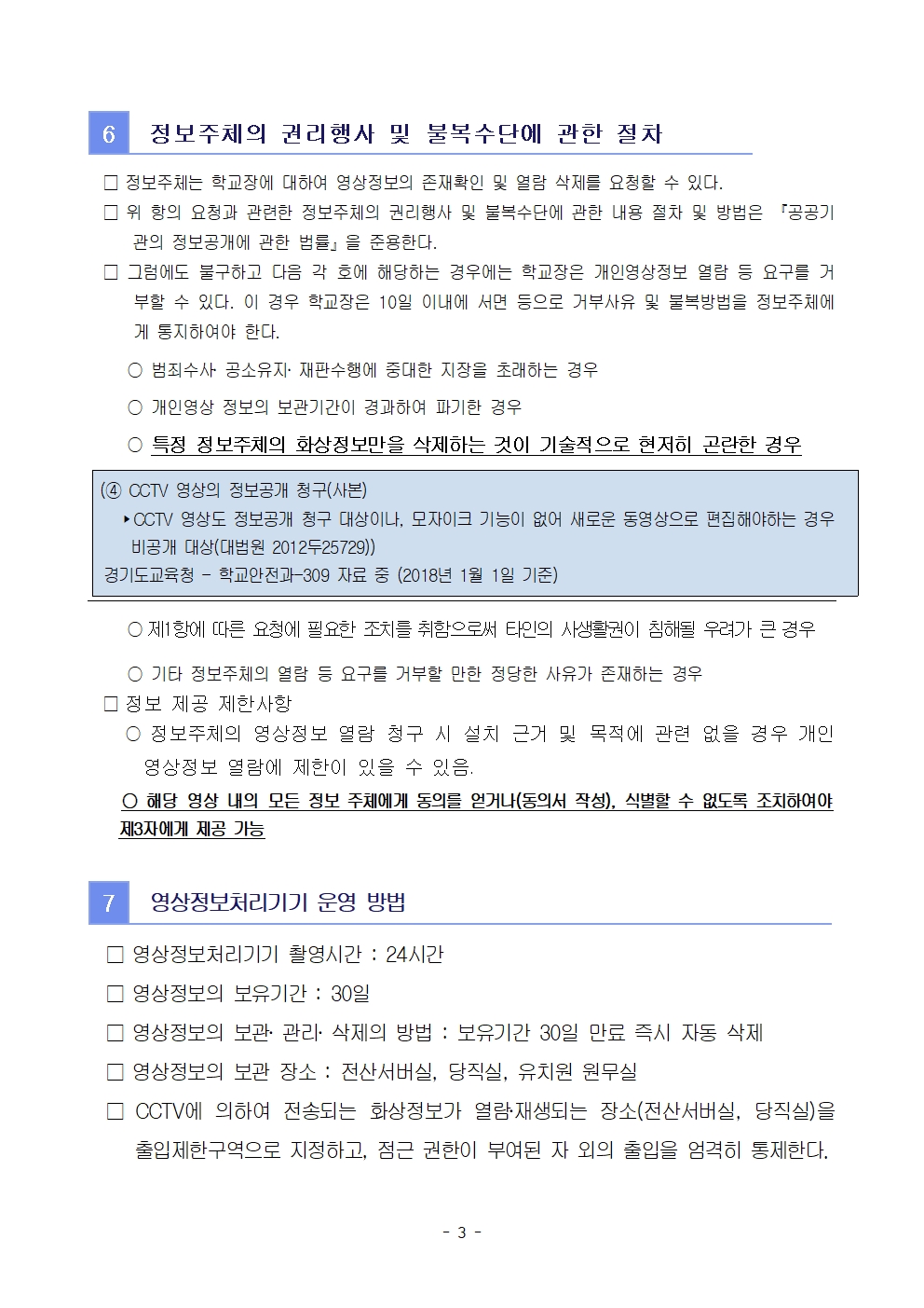 2025학년도 영상처리기기 설치 운영 계획 수정(가현초)003