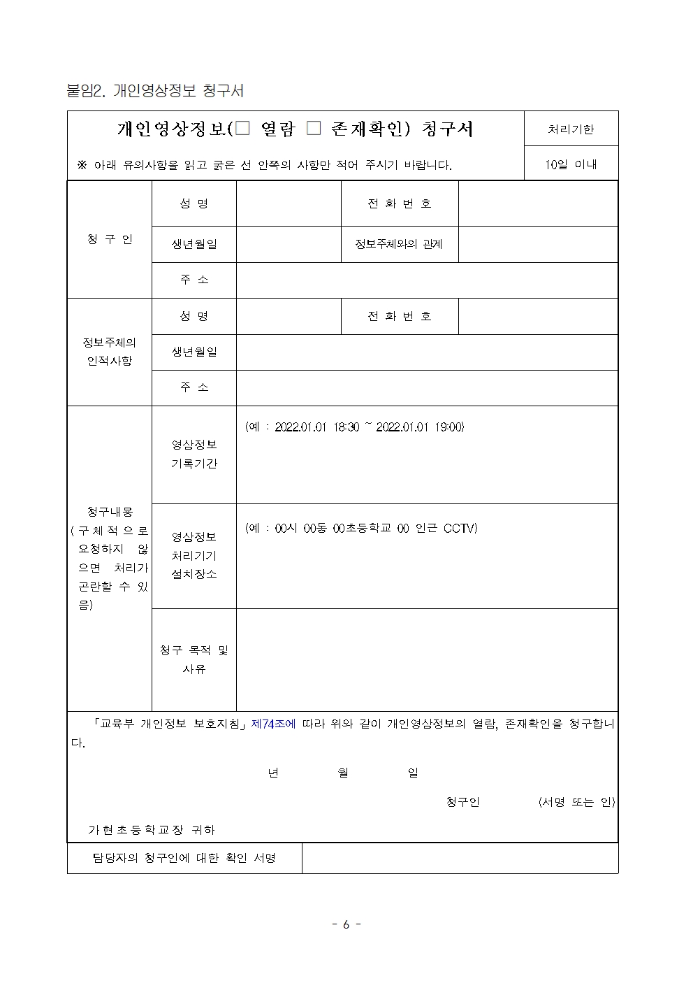 2025학년도 영상처리기기 설치 운영 계획 수정(가현초)006