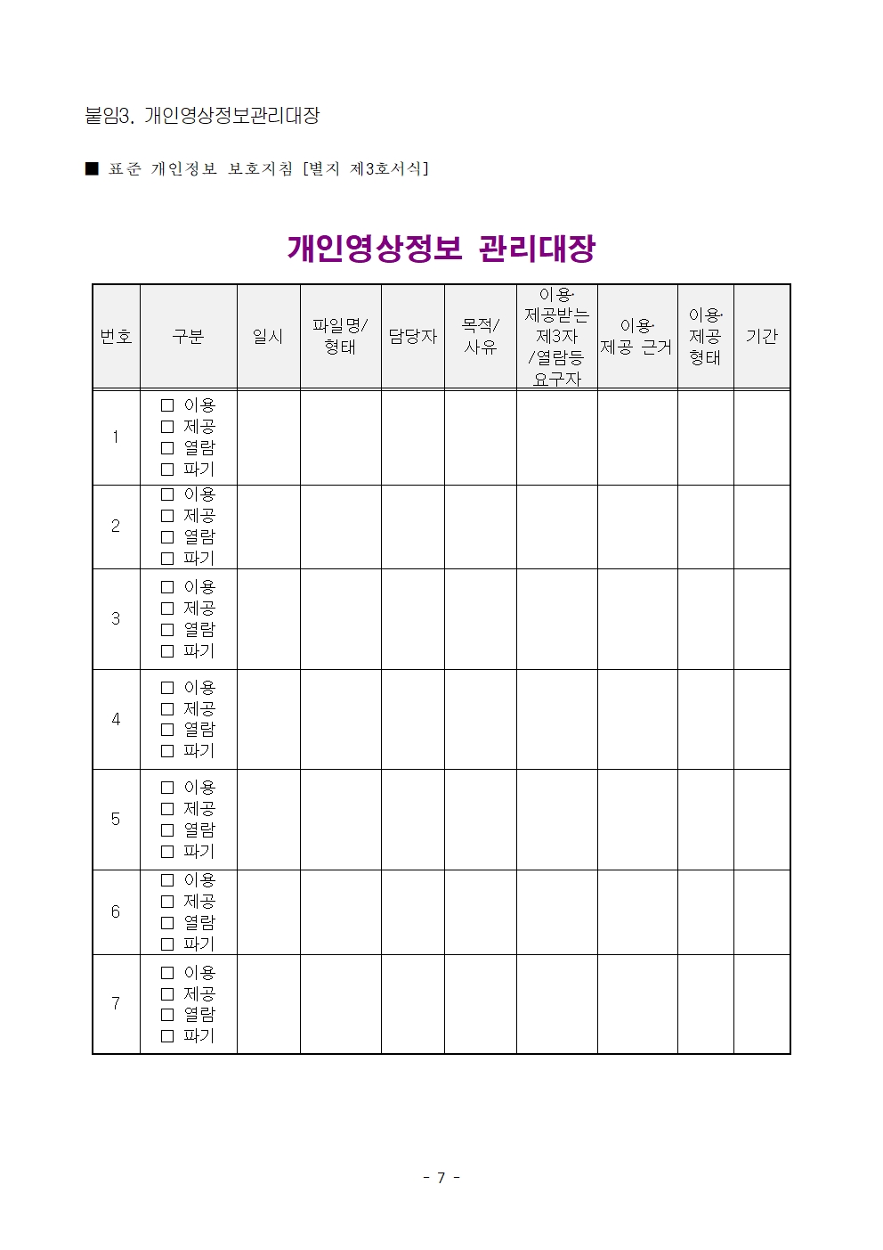 2025학년도 영상처리기기 설치 운영 계획 수정(가현초)007