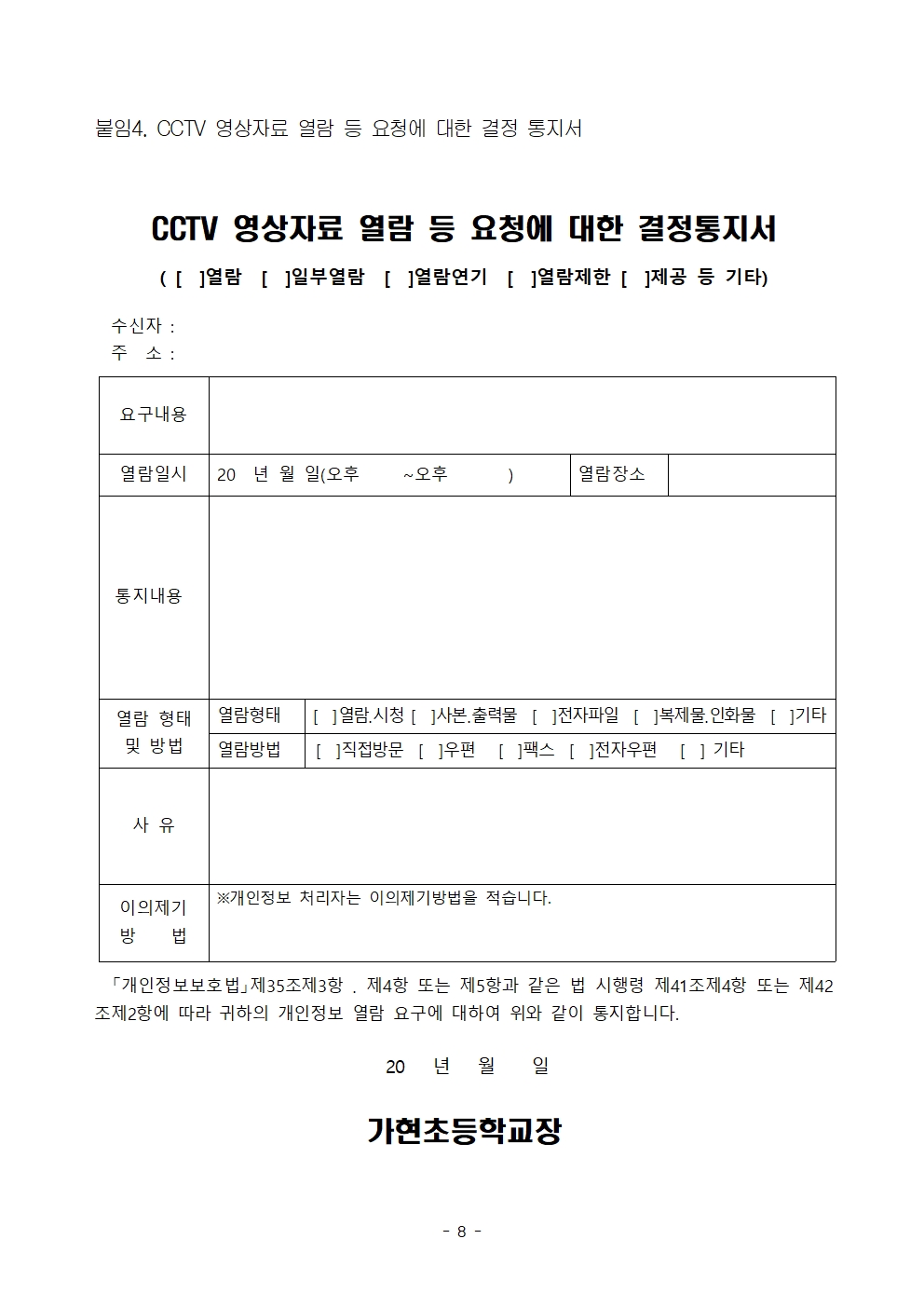2025학년도 영상처리기기 설치 운영 계획 수정(가현초)008