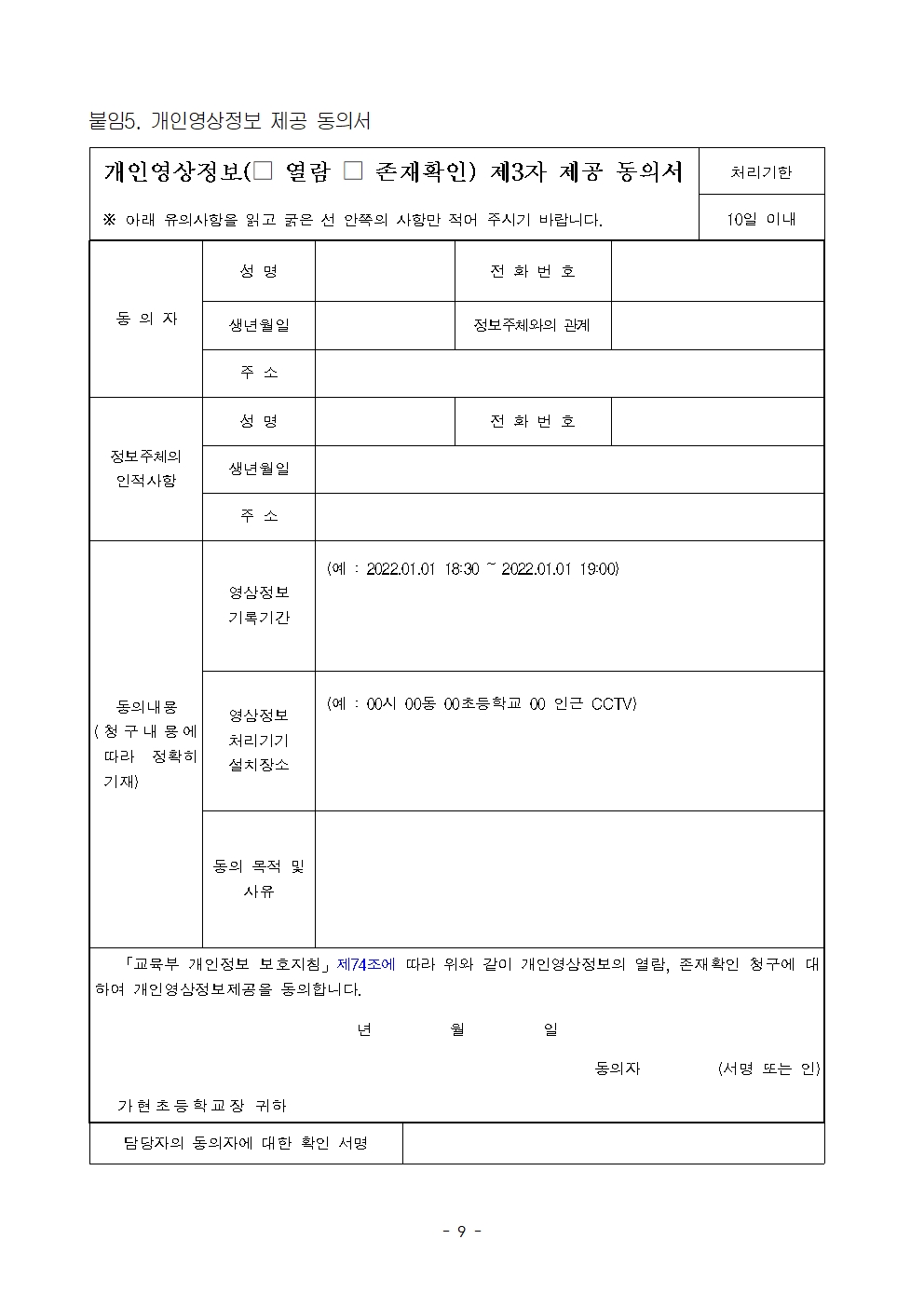 2025학년도 영상처리기기 설치 운영 계획 수정(가현초)009