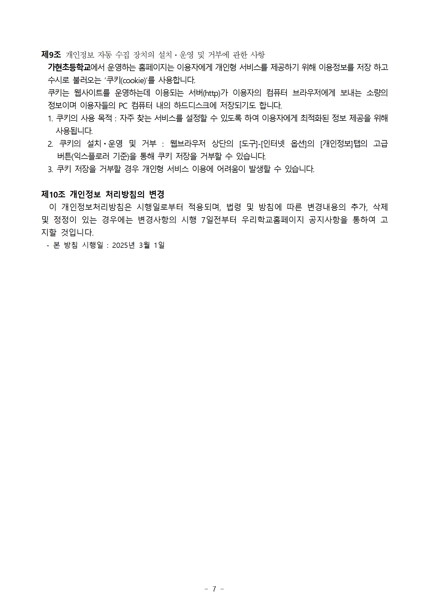 2025개인정보처리방침(홈페이지)007.jpg