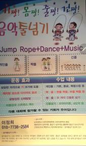 2122 음악줄넘기 홍보물